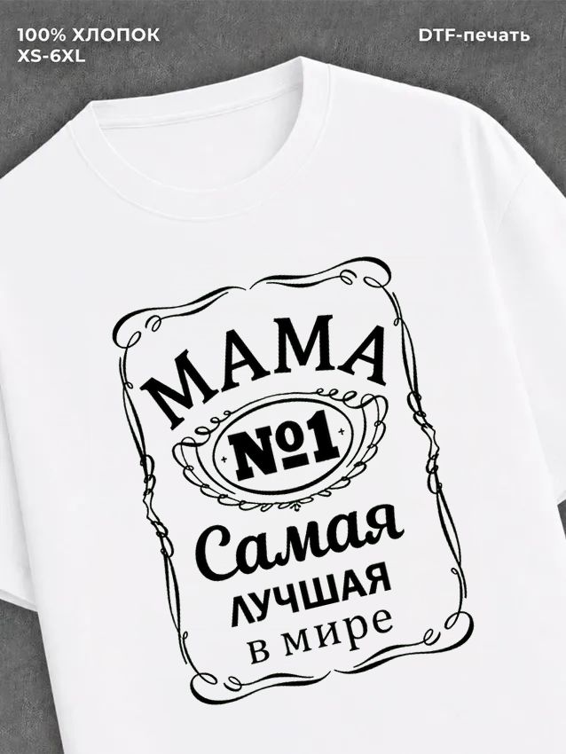 Футболка Самая лучшая Мама