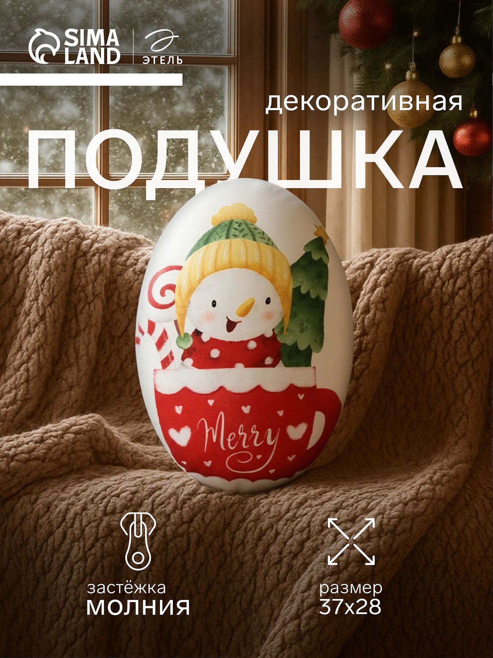 Подушка декоративная новогодняя 28х37 см, "Merry", Велюр