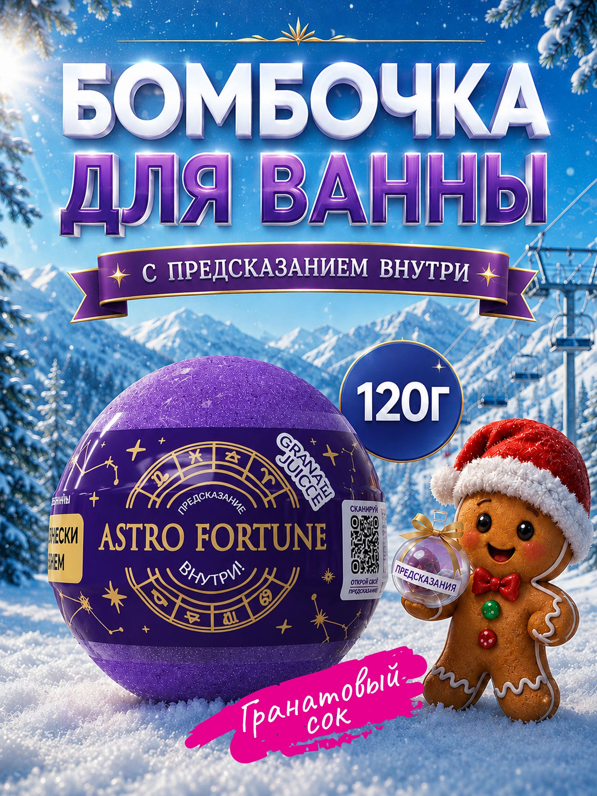 Бомбочка для ванн и шиммером , 120 г