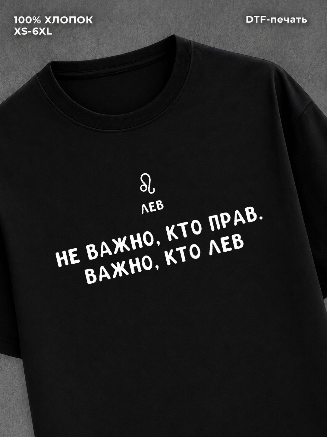 Футболка со знаком зодиака Лев хлопок