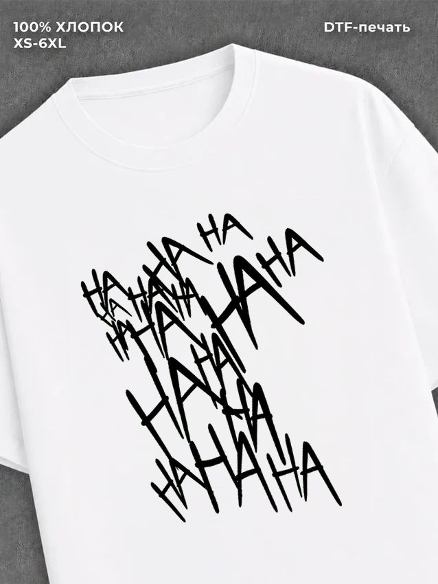 Футболка "Ha-ha-ha" хлопковая