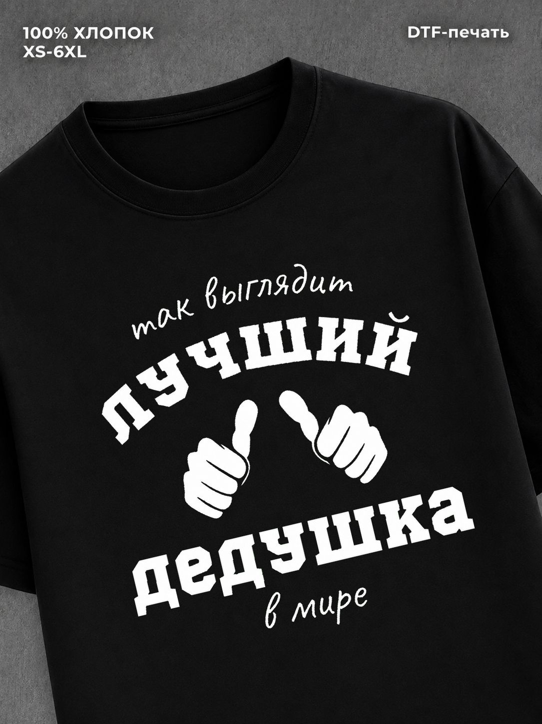 Футболка надписью "Лучший дед" хлопковая