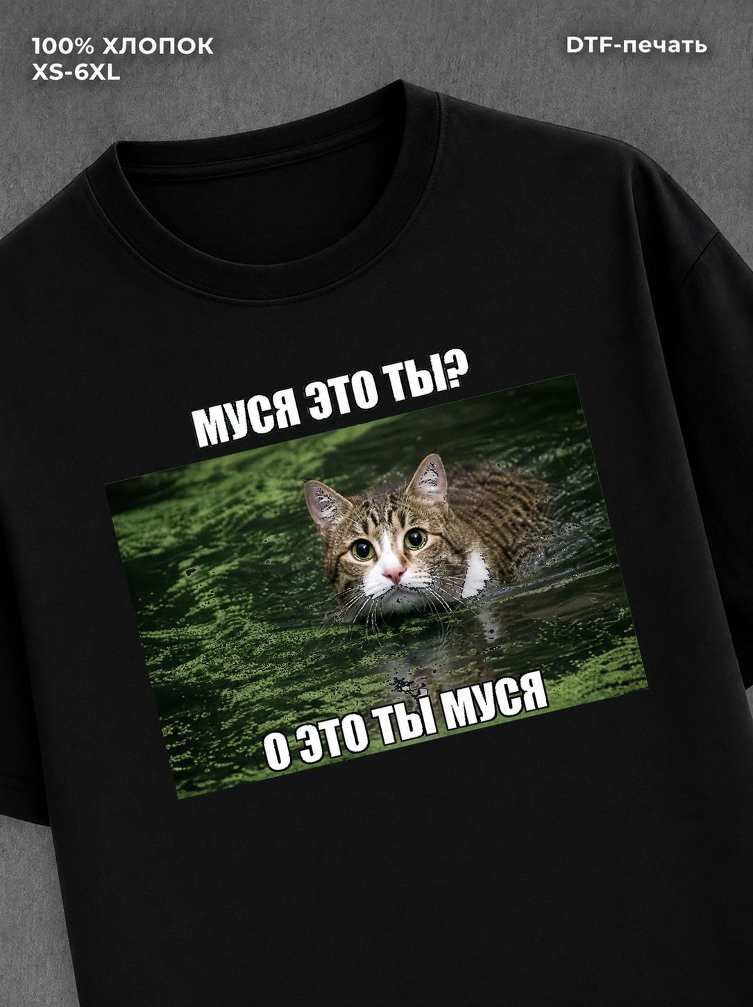 Футболка Муся это ты