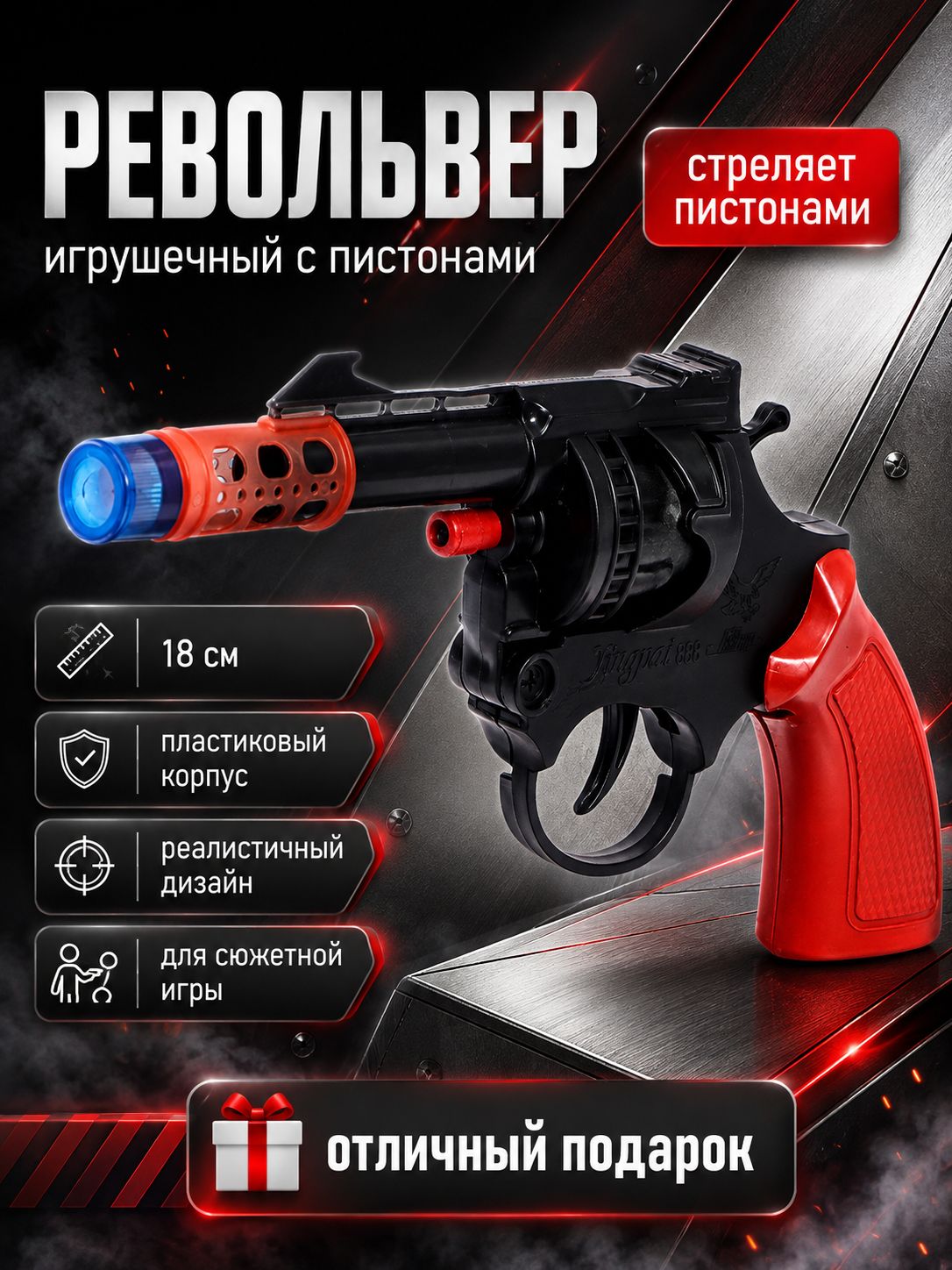 Револьвер пистолет для пистонов для мальчика / Детское игрушечное оружие