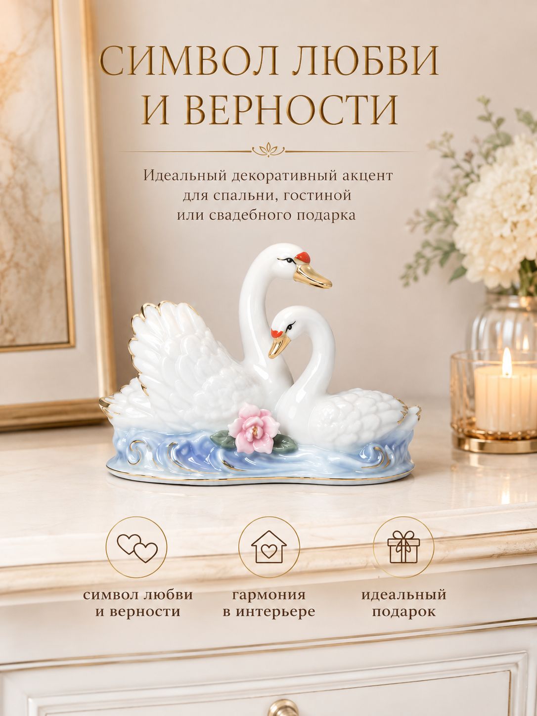 Статуэтка Лебеди фарфоровая свадебная 10х13 см, белая — фото 6