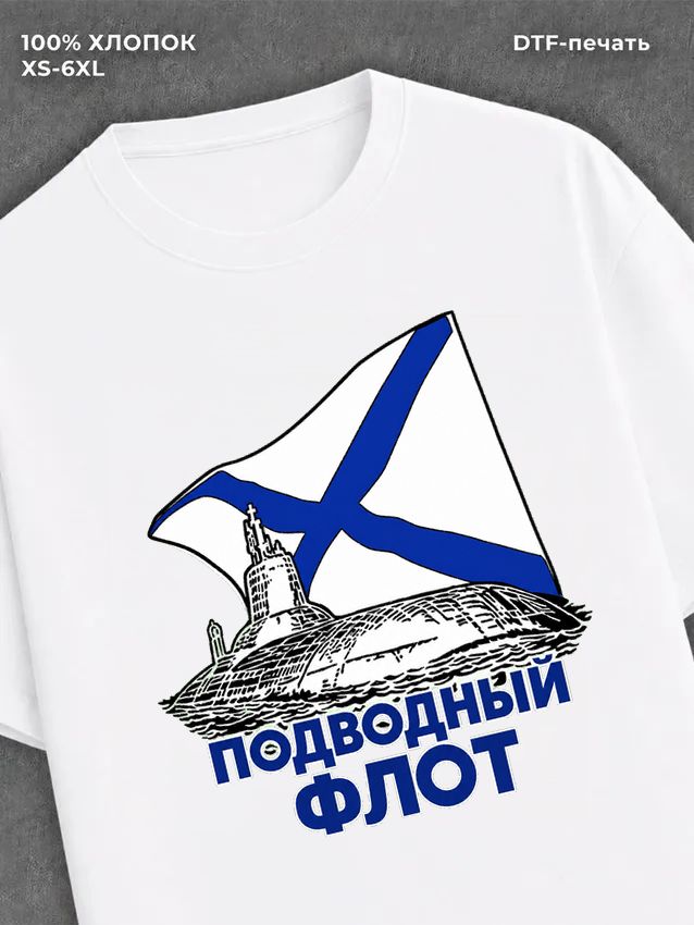 Футболка Моряк морпех ВМФ