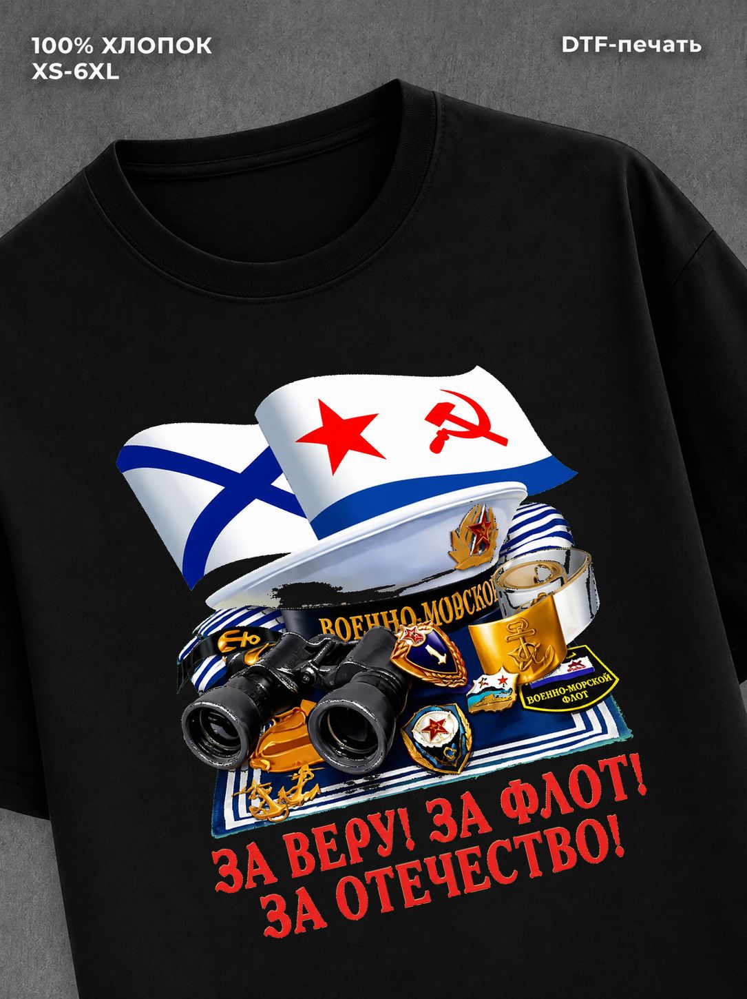 Футболка Моряк морпех ВМФ