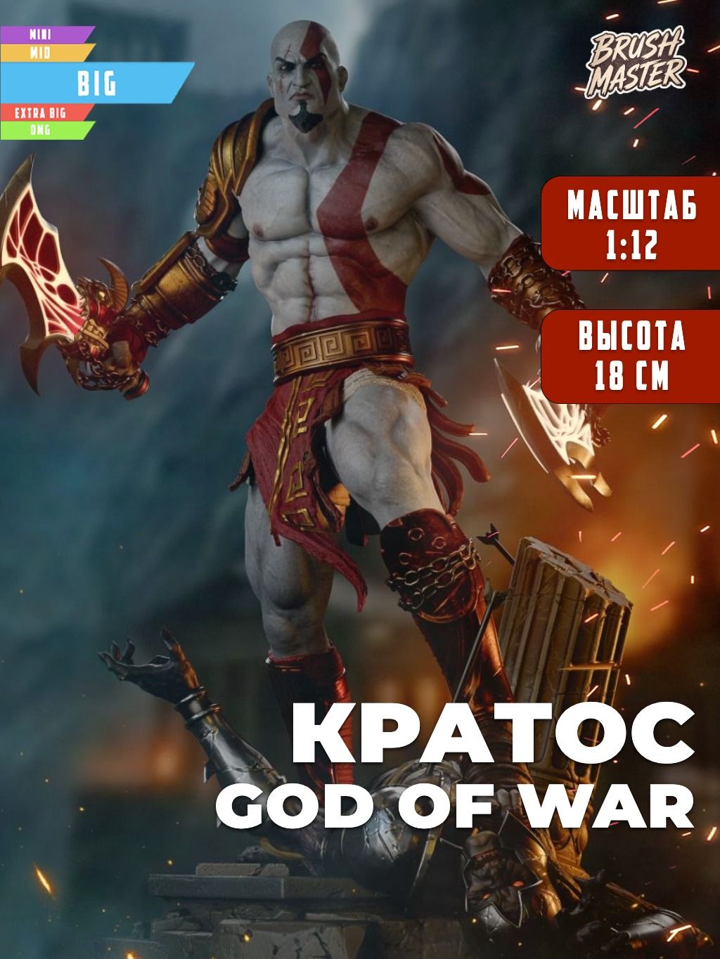 Кратос God of War
