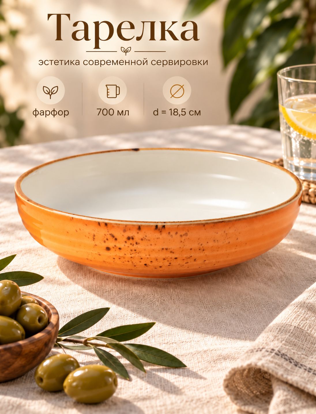 Тарелка глубокая 700 мл, 18,5 см, Magistro "Церера", фарфоровая, цвет оранжевый