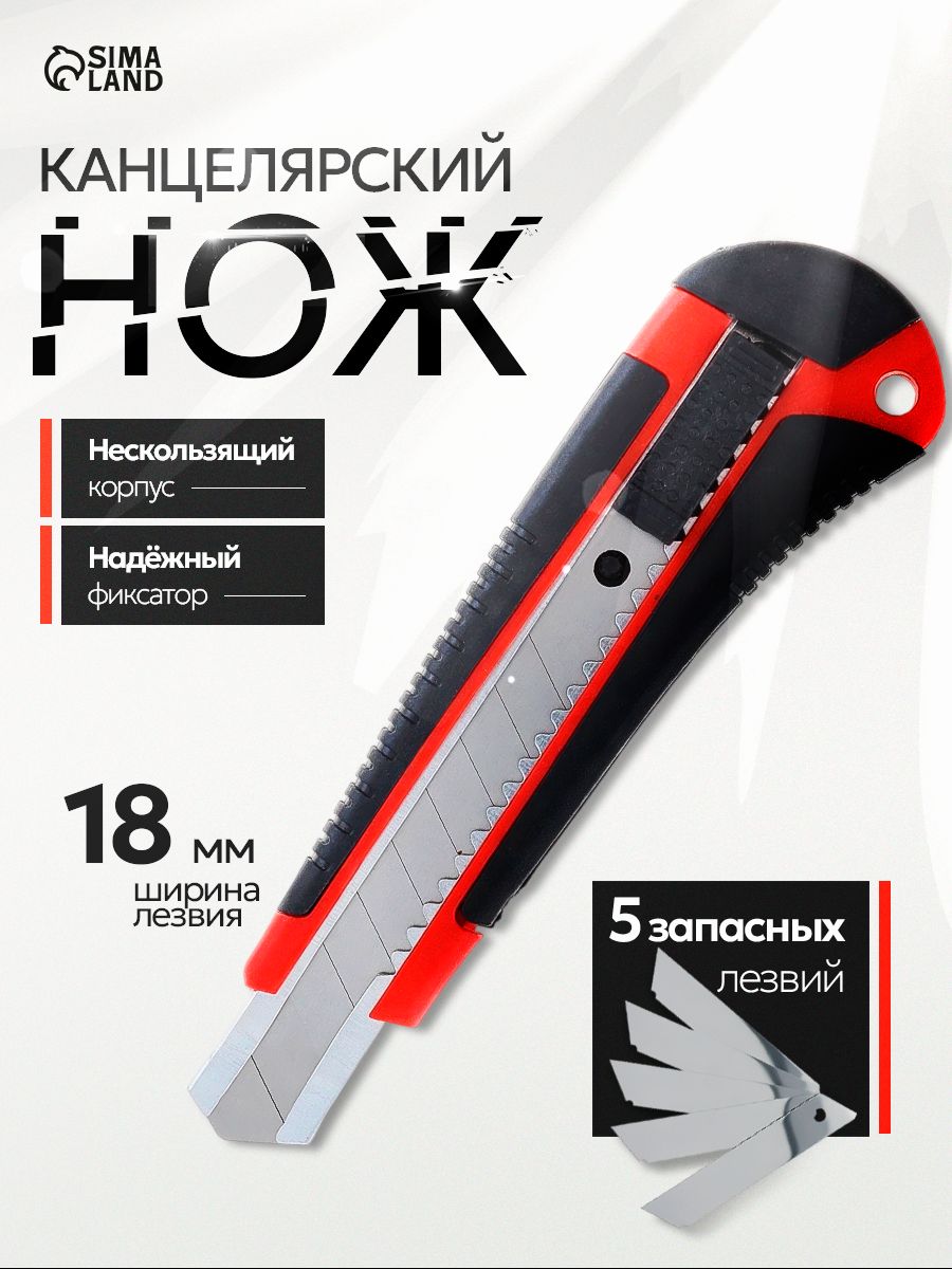 Нож канцелярский 18 мм + стержни 5 шт., в блистере, красный