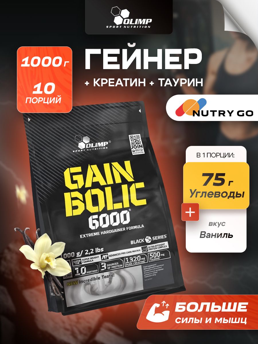Olimp Nutrition, Gain Bolic 6000, 1000 г, ванильный