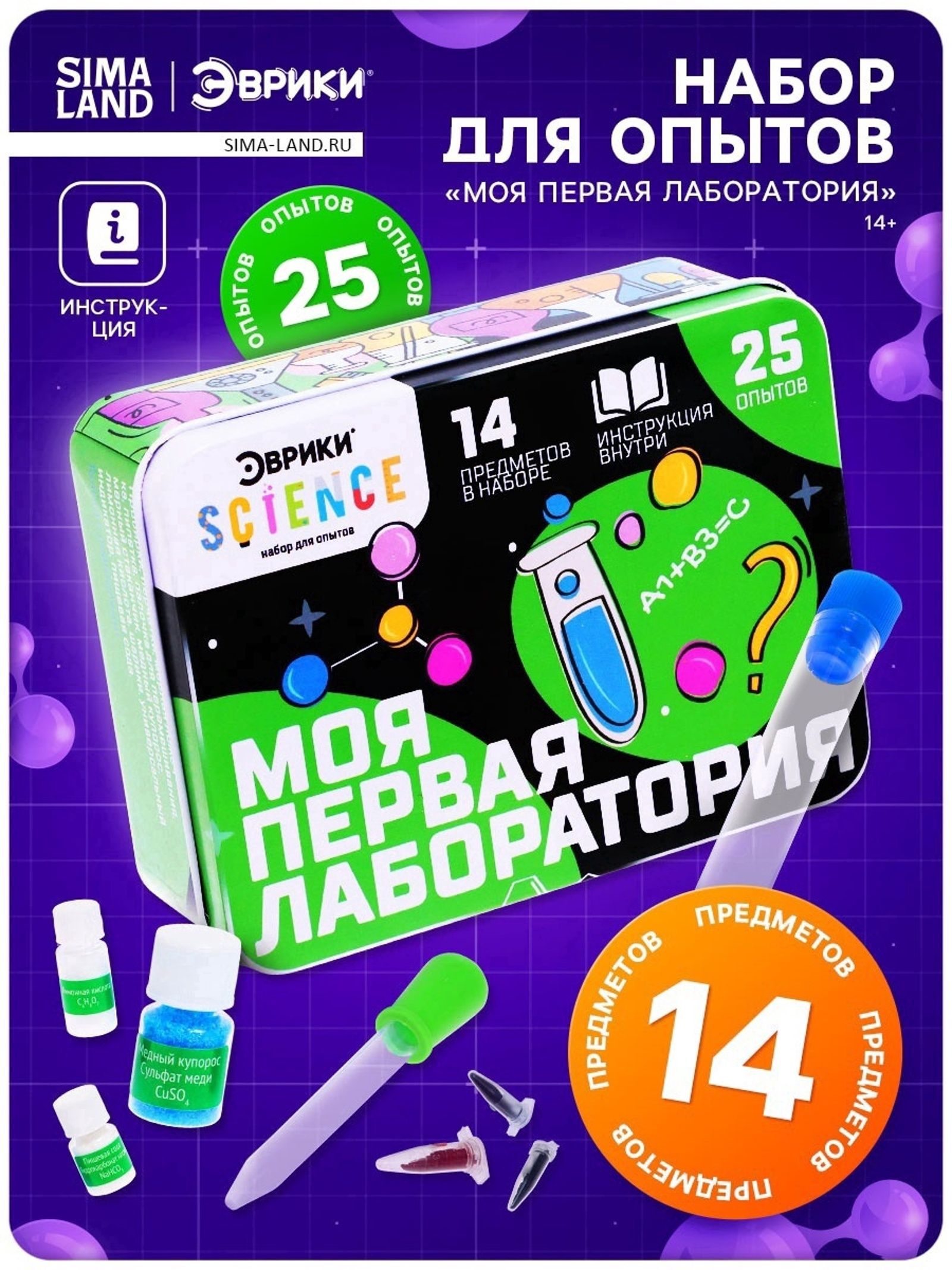 Эксперименты и опыты для детей "Моя первая лаборатория 25 в 1" / Большой набор опытов