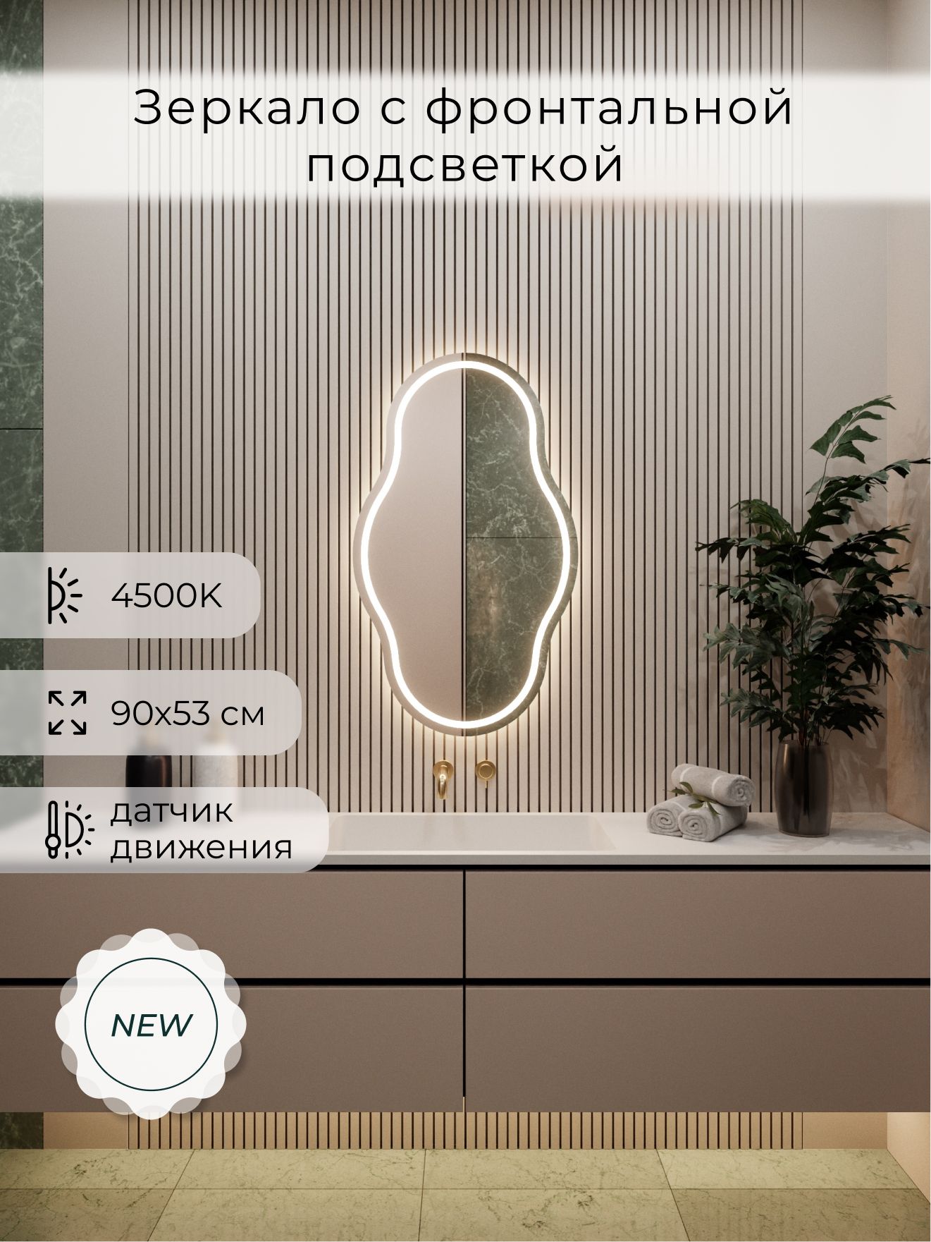 Зеркало настенное нейтральный свет 4500К фигурное с фронтальной подсветкой М18 ALUMIRROR