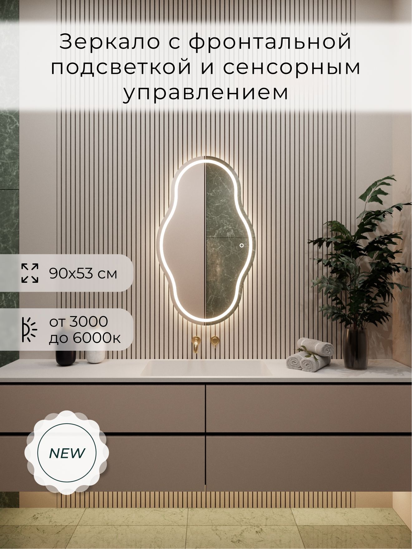 Зеркало настенное сенсорное фигурное с фронтальной подсветкой М18 ALUMIRROR