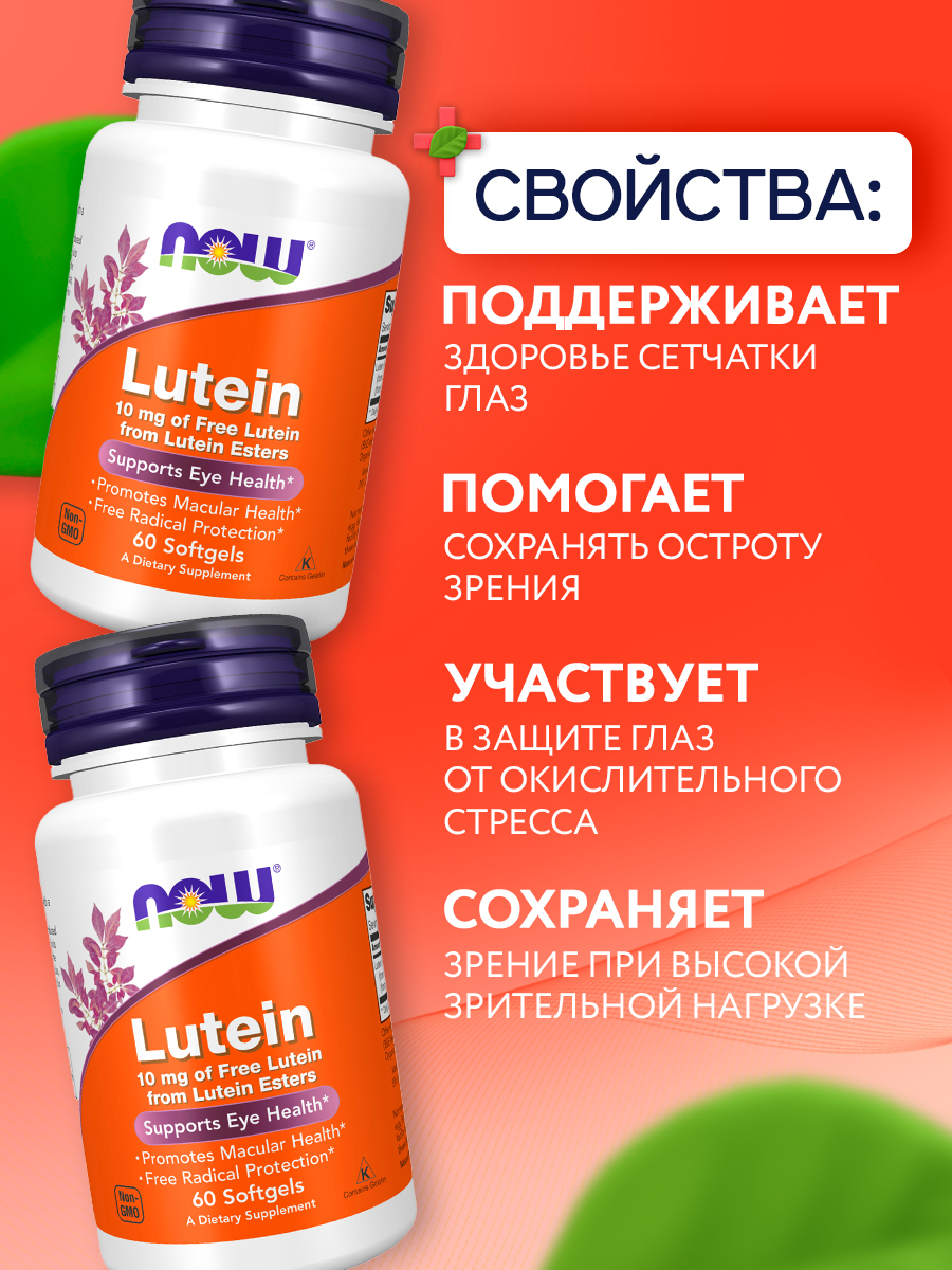 Now, Lutein 10 Mg (From Esters) 60 капсул