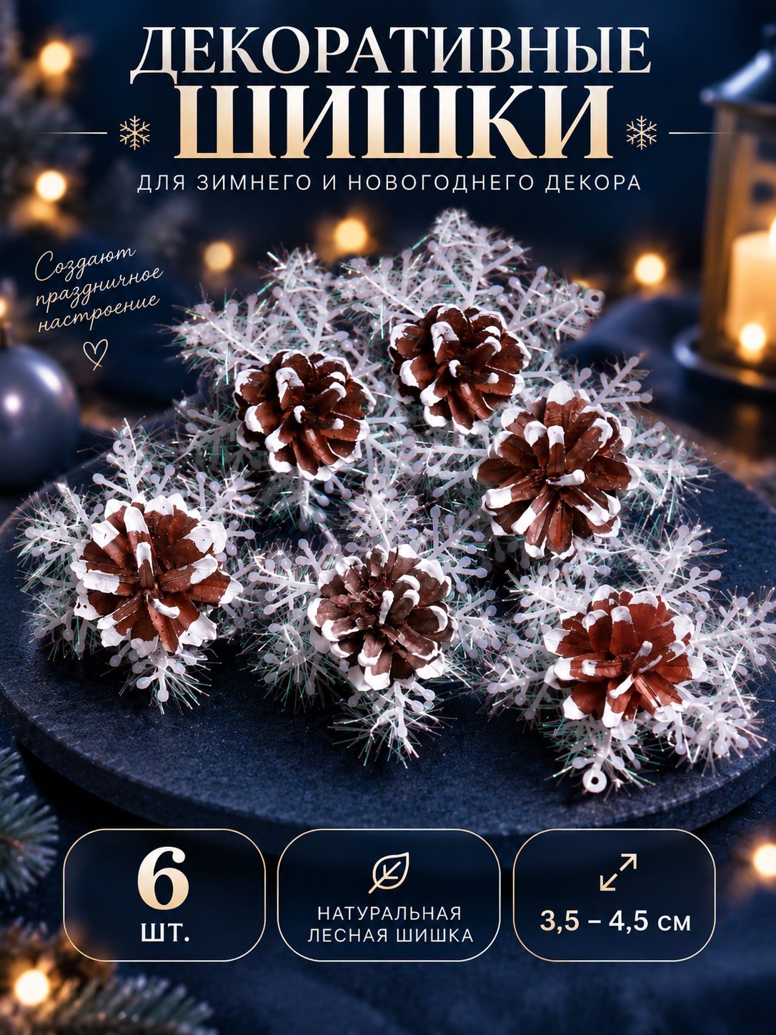 Новогоднее декоративное украшение "Шишка со снежинкой"