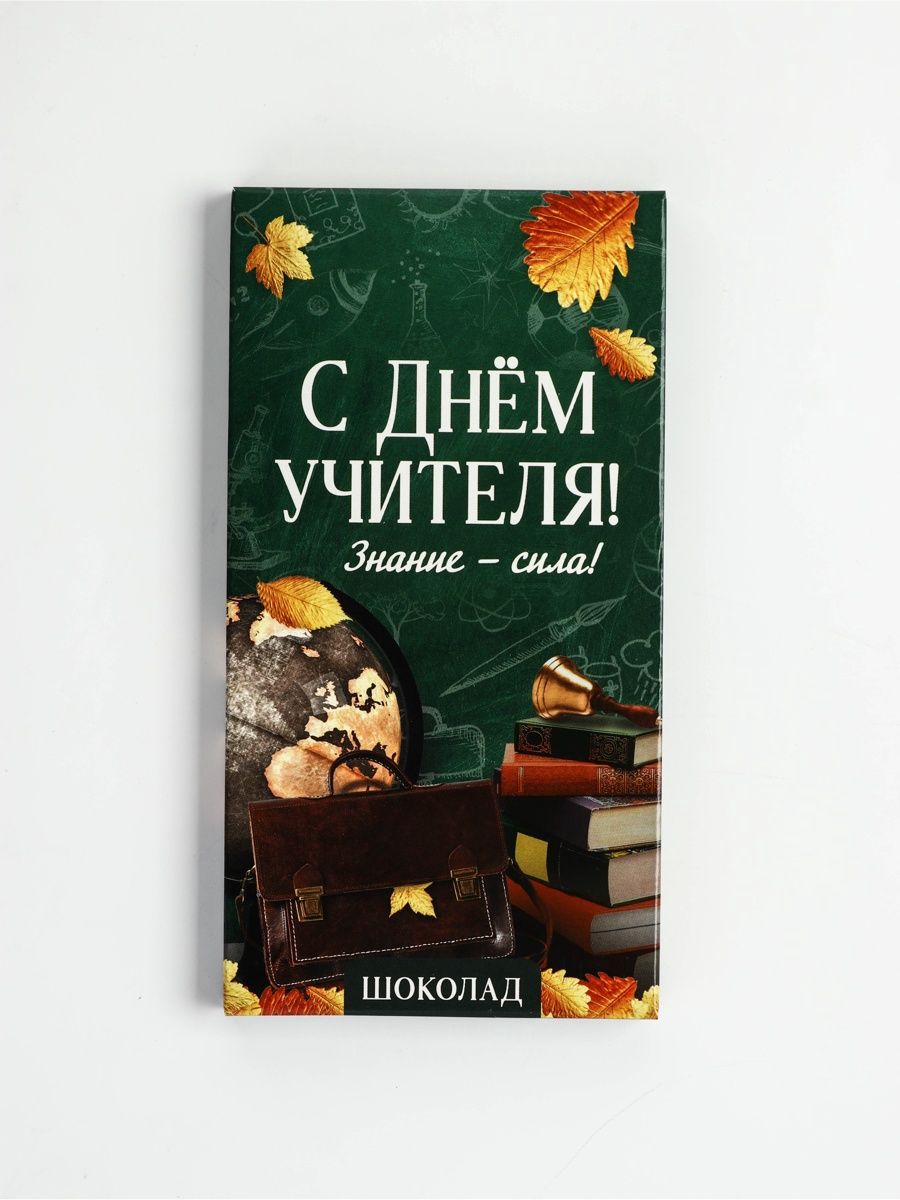 Шоколад молочный С Днём учителя! , 100 г