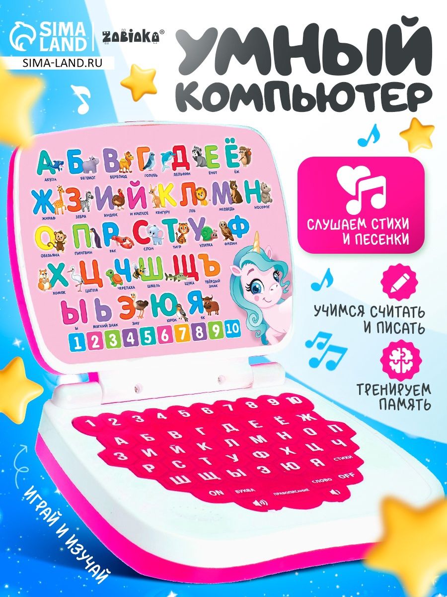 Ноутбук детский / развивающий компьютер для детей / игрушка для девочки
