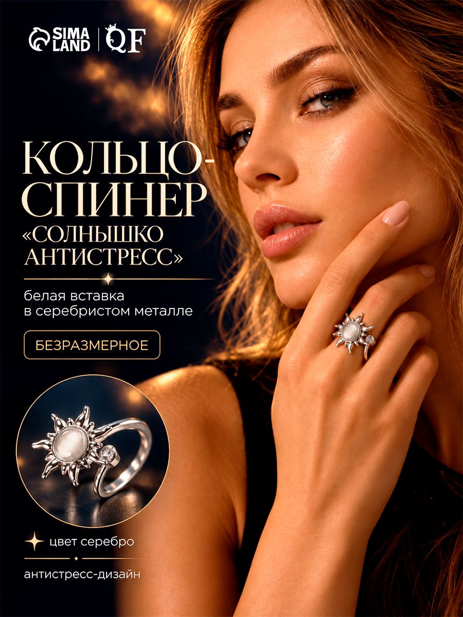Кольцо-спинер "Солнце атистресс", цвет серебро, безразмерное, женская бижутерия