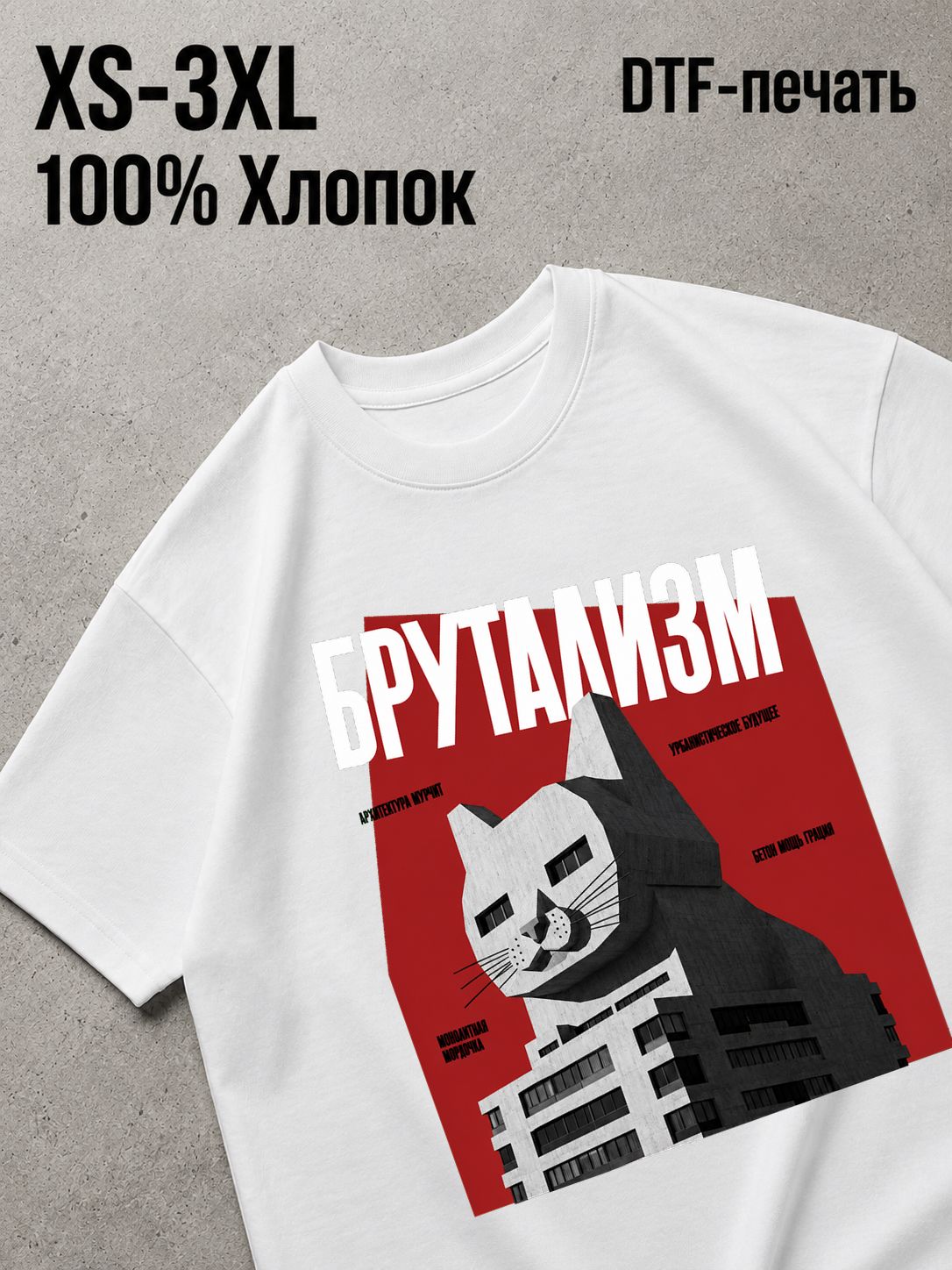 Футболка Брутализм