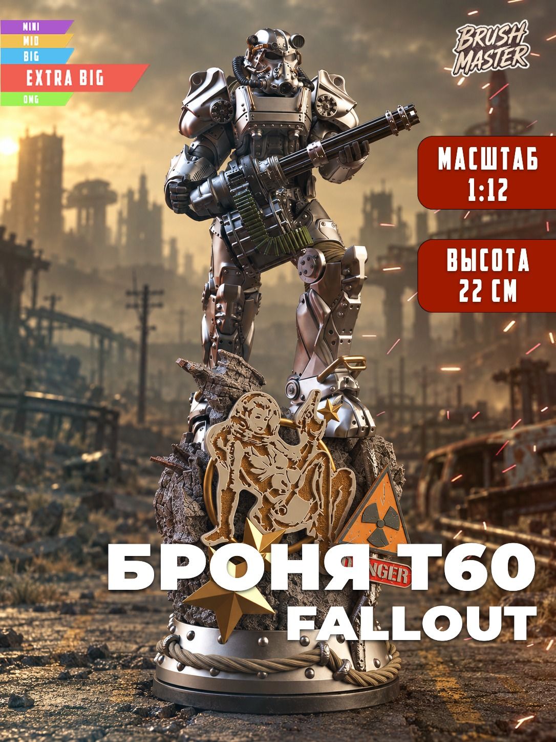 Броня Т60 Fallout