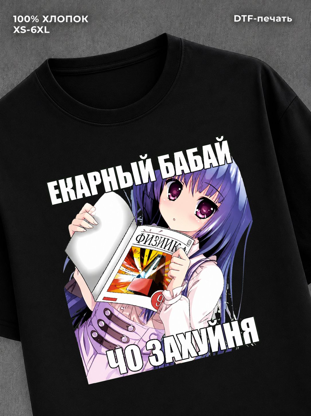 Футболка Аниме мемы