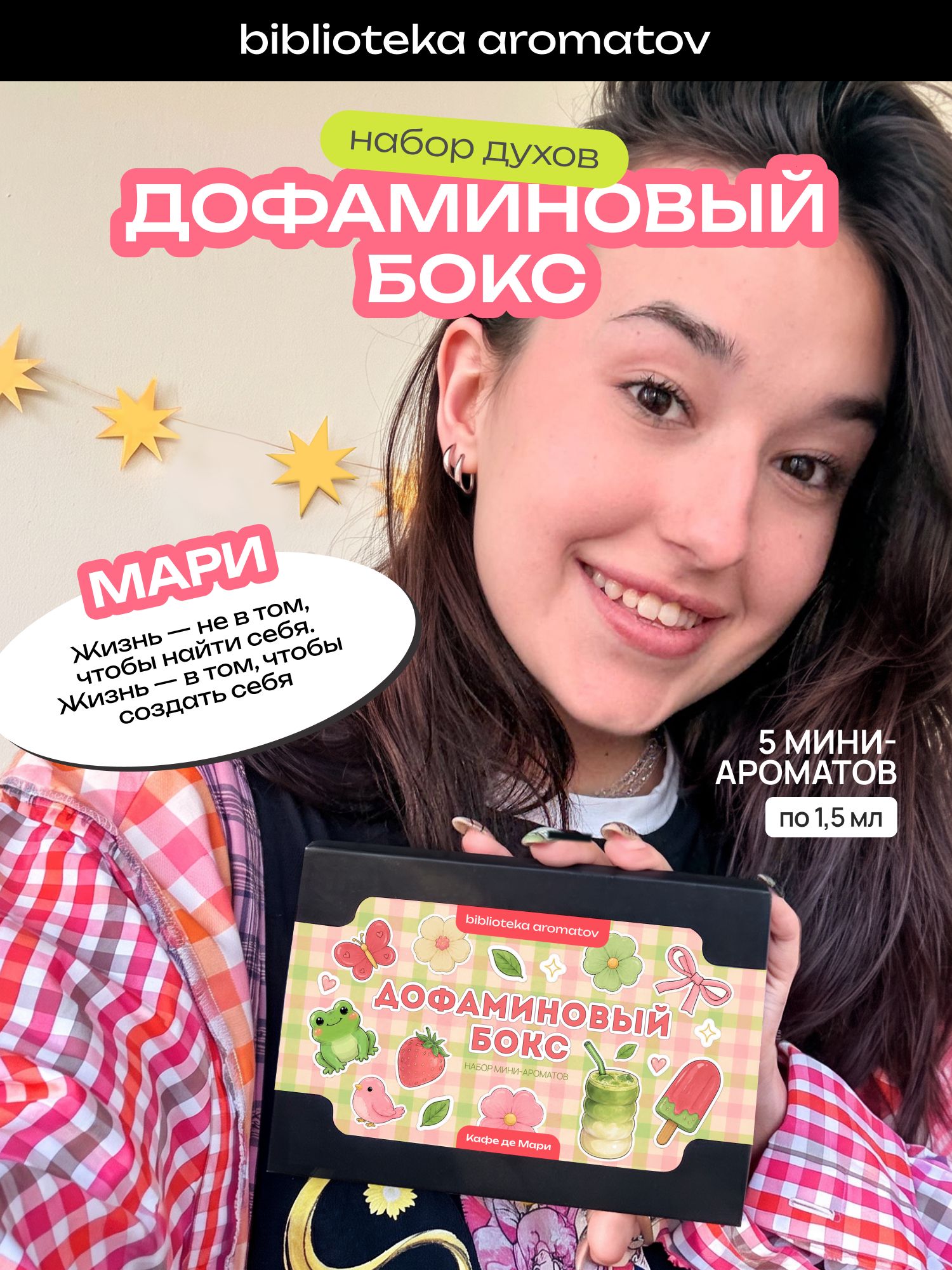 Набор духов женские пробники ДОФАМИНОВЫЙ БОКС от блогера Кафе де Мари (бокс 5 ароматов)