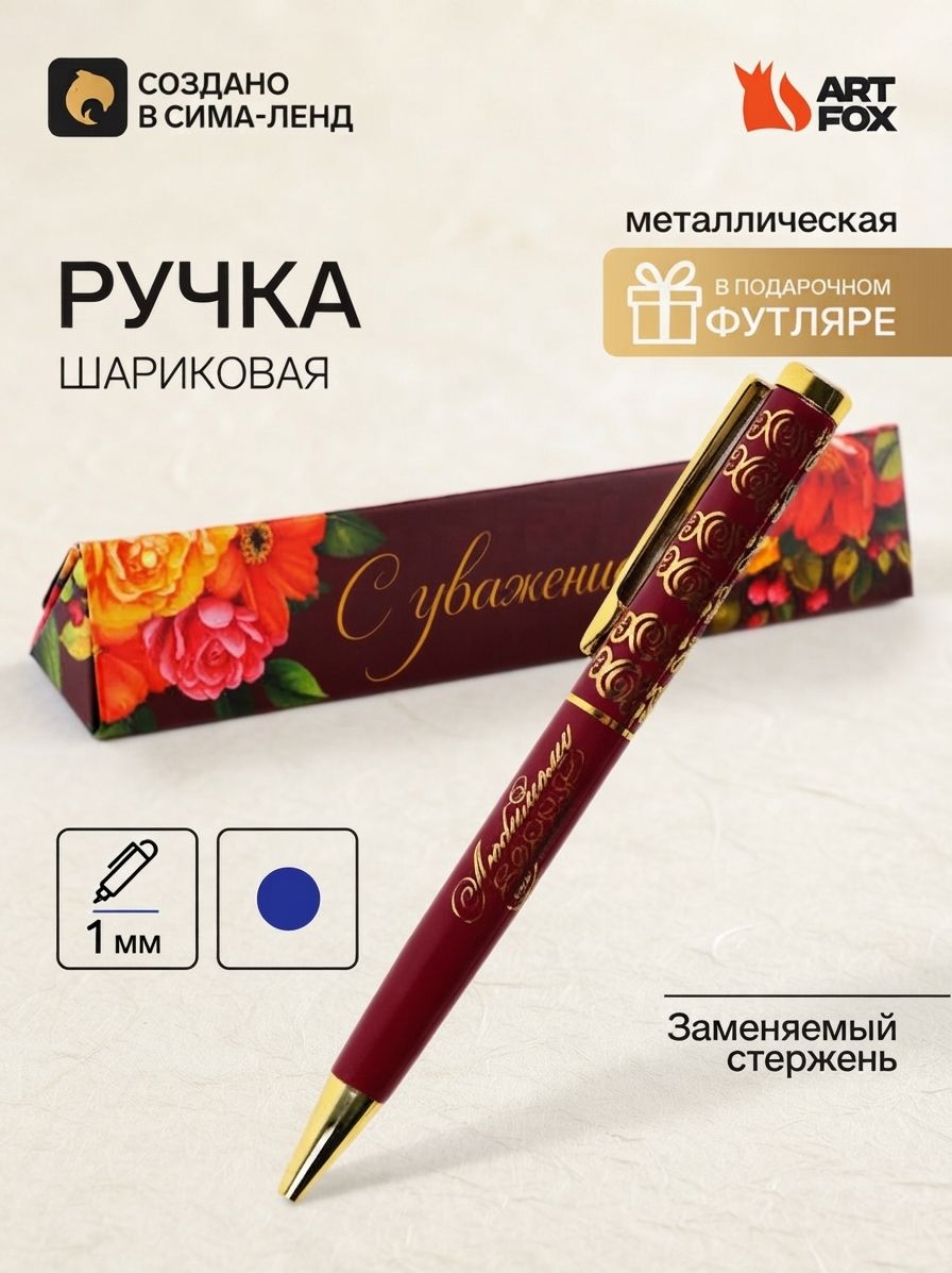 Подарок учителю, ручка в подарочном футляре, металл, синяя паста, 1.0 мм