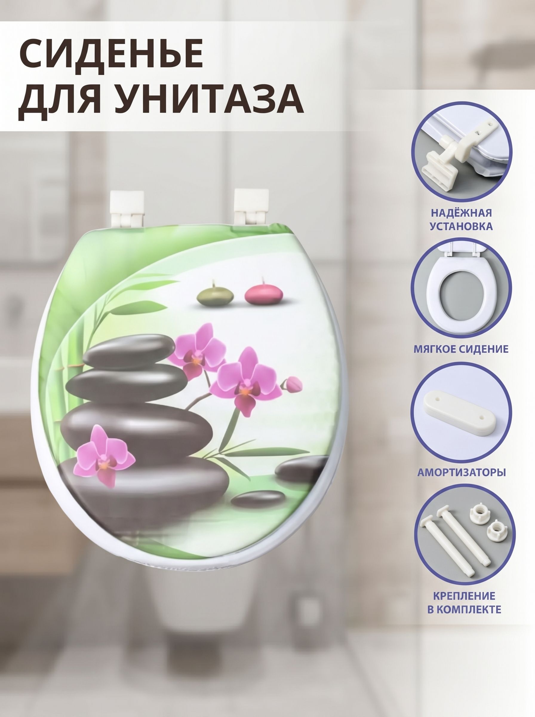 Сиденье для унитаза, мягкое, 40х37 см, с крышкой, "Камни дзен"
