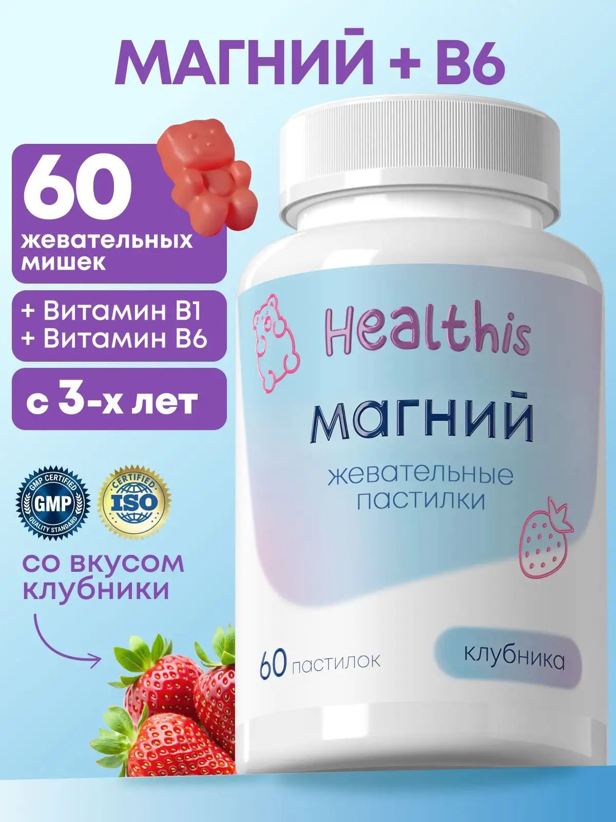 Магний для детей с витаминами B6 и B1 Healthis, Магний + В6 "Жевательные пастилки Магний"