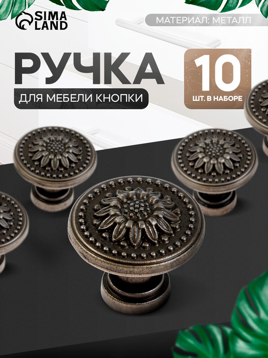 Ручки для мебели винтажные для шкафа, комода и тумбы, набор 10 шт