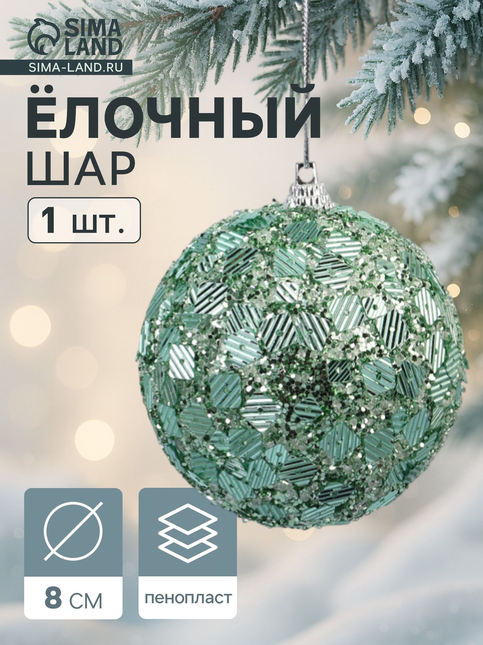 Ёлочный шар новогодний d 8 см Карнавал игра, бирюзовый