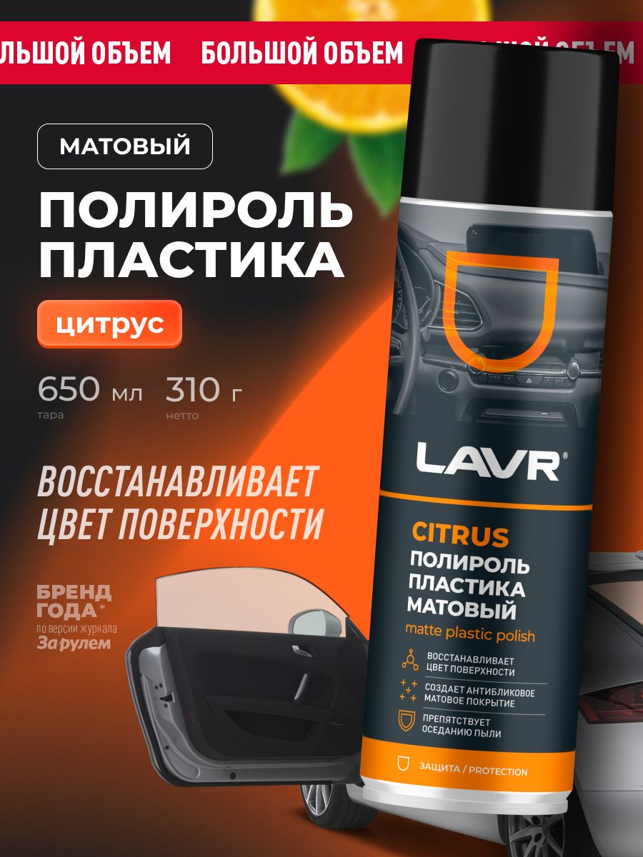 LAVR 汽车抛光蜡, 650 毫升, 1 个