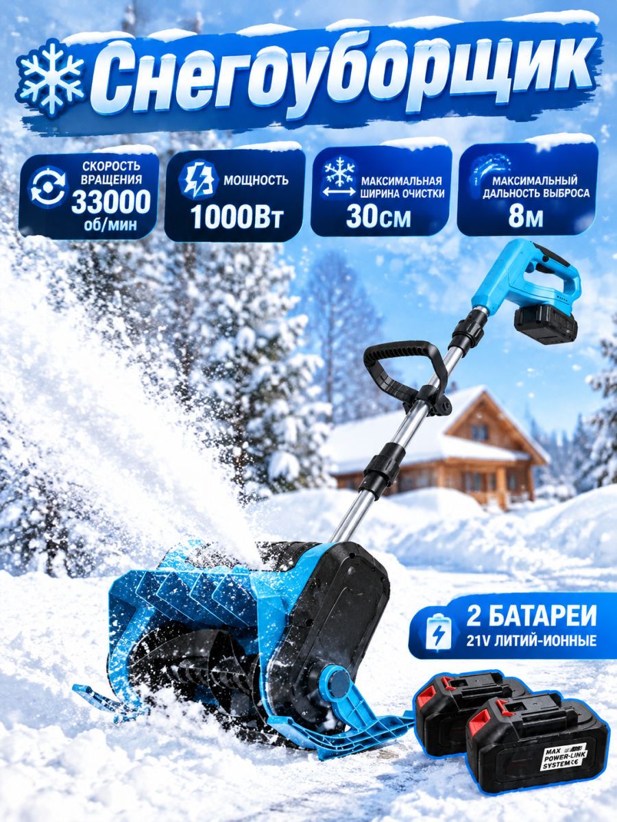 除雪机, 1.36 马力, 29.8 厘米