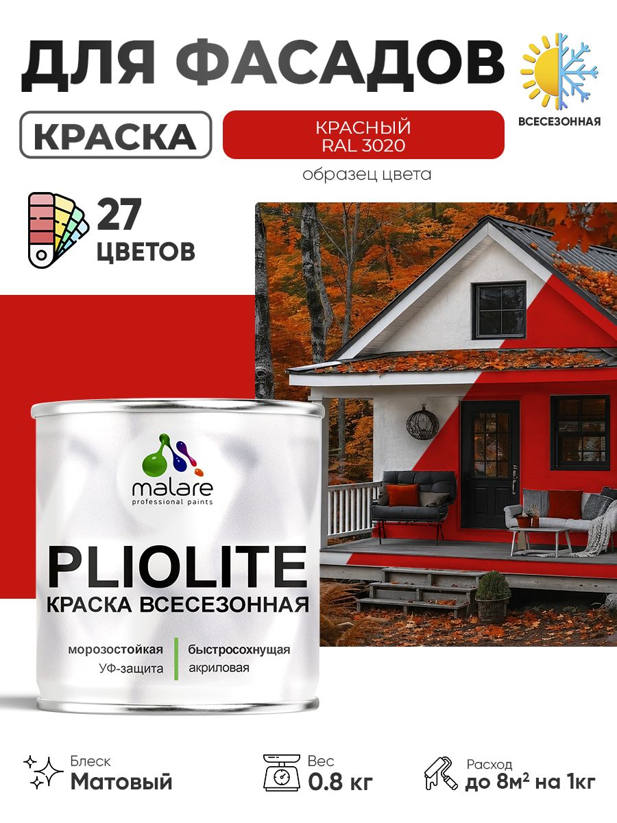 Краска-эмаль всесезонная Malare Pliolite для наружных работ универсальная, быстросохнущая RAL 3020, красный, матовая, 0,8 кг