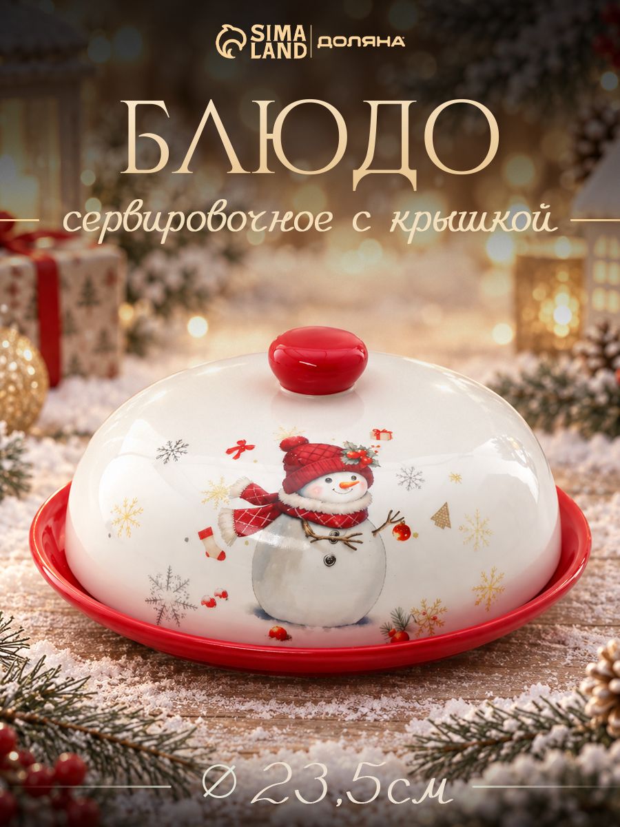 Блинница "Снежное чудо" 23,5x23,5х9,7 см