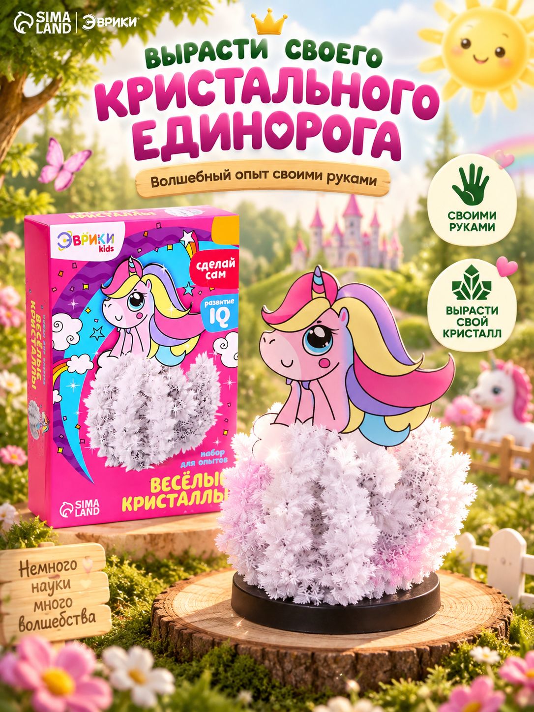 Набор для выращивания кристаллов "Кристальный единорог" / Опыты для девочек