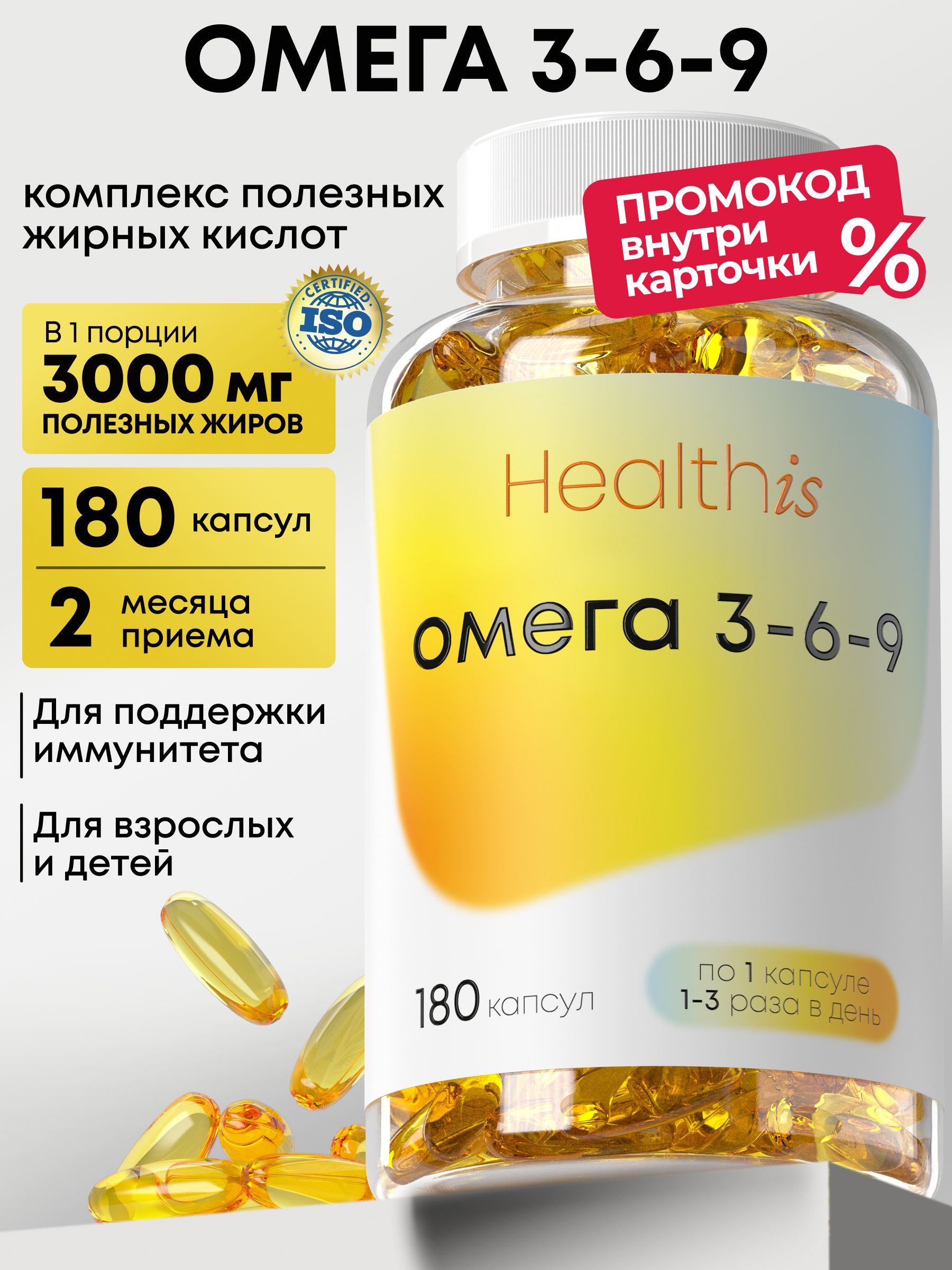Омега 3-6-9 Рыбий жир в капсулах Healthis, Fish Oil Concentrate, "Омега 3-6-9" ( "OMEGA 3-6-9"), 180 капсул