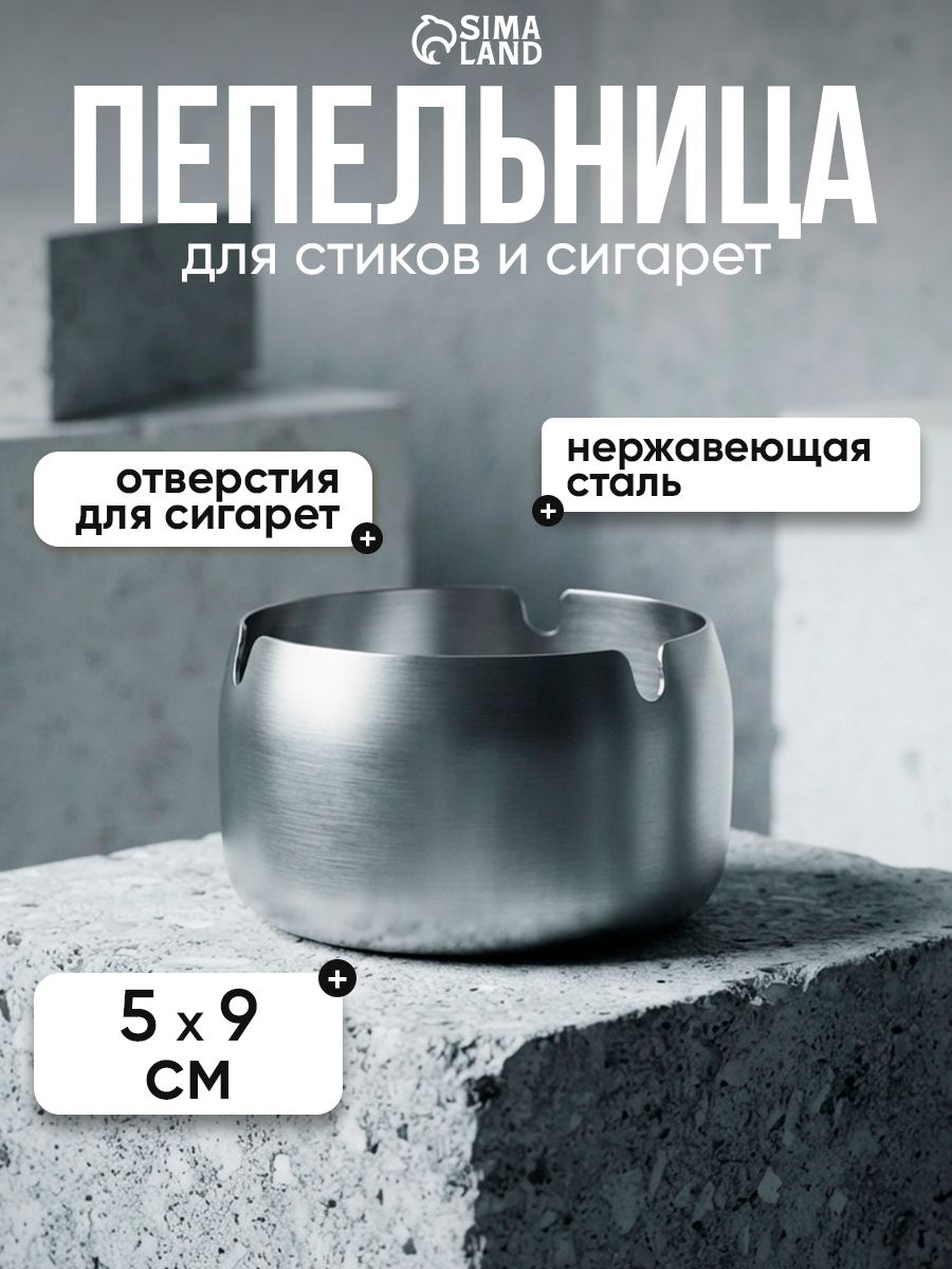 Пепельница для дома, нержавеющая сталь