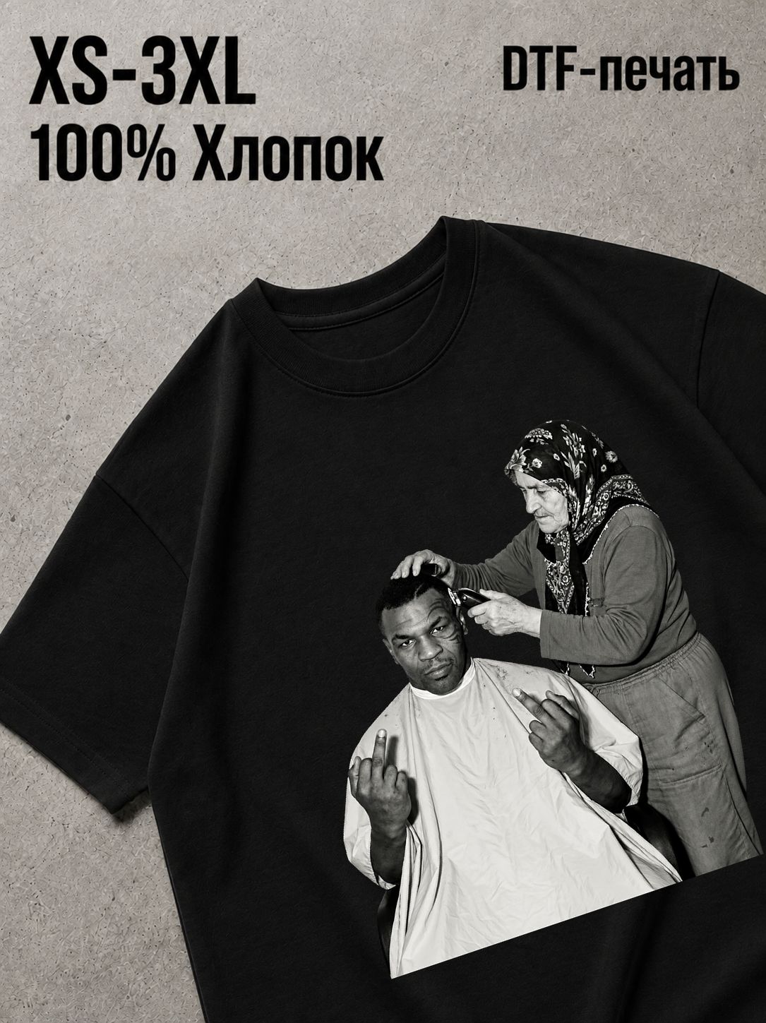Футболка тайсон и бабушка