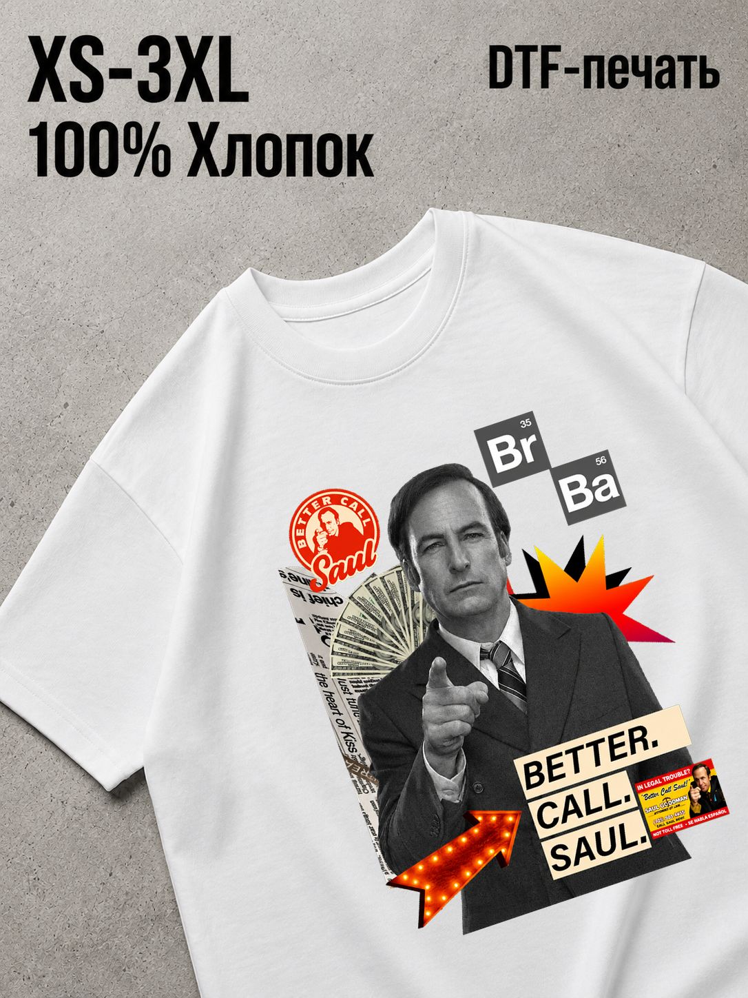 Футболка better call saul