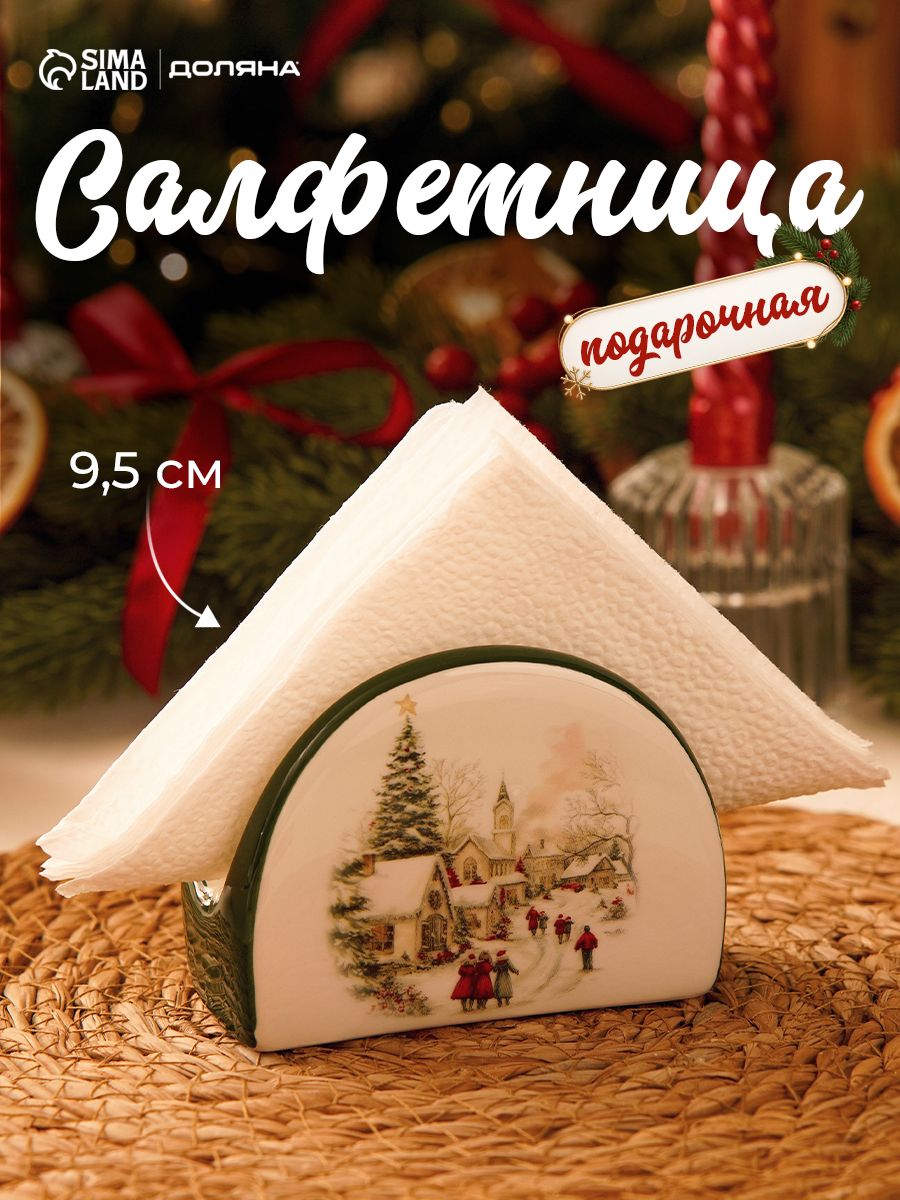 Салфетница новогодняя Доляна "Праздник к нам приходит", материал доломит, размер 9.5х4.5х7 см