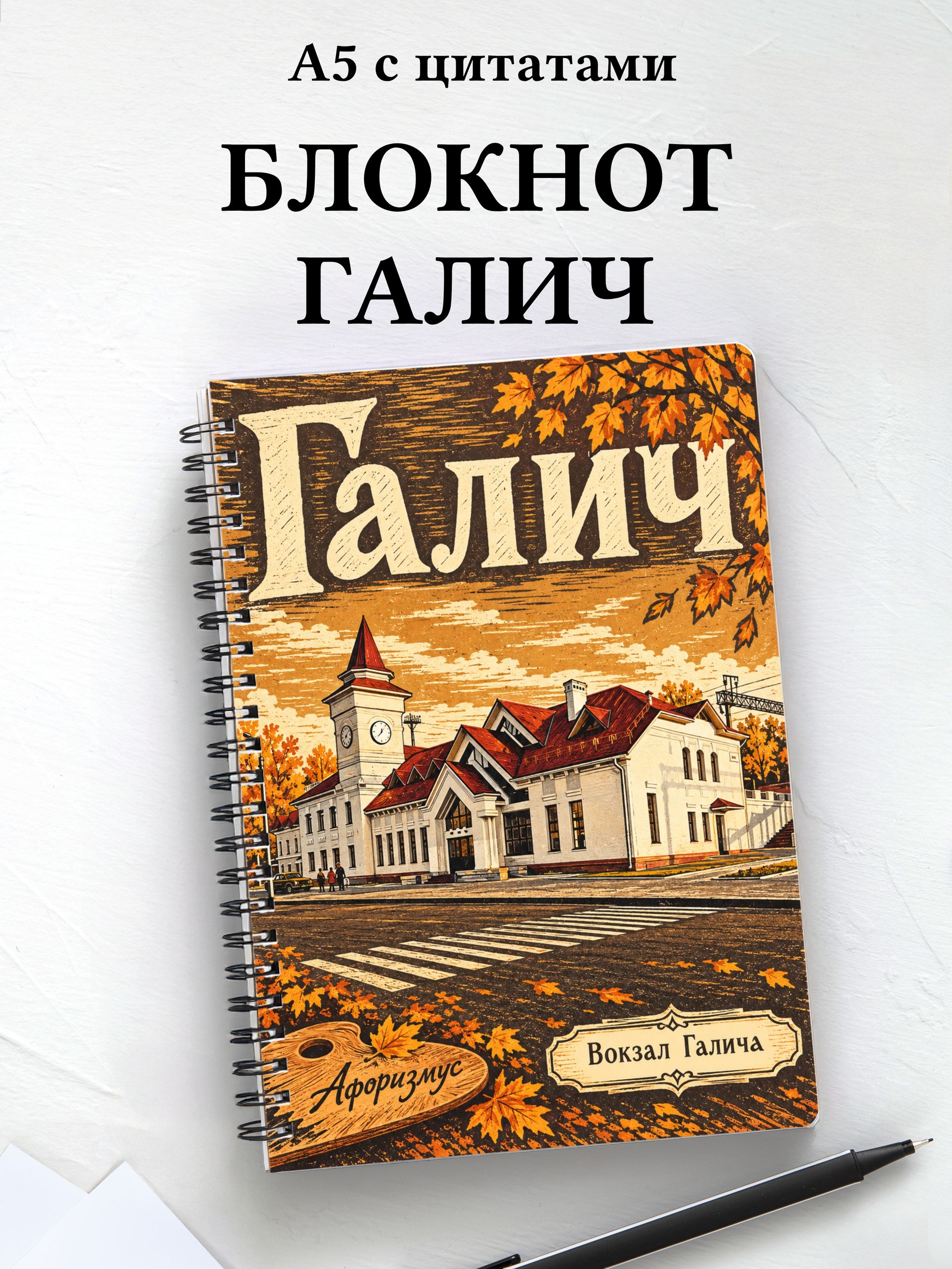 Блокнот Галич с мотивирующими цитатами