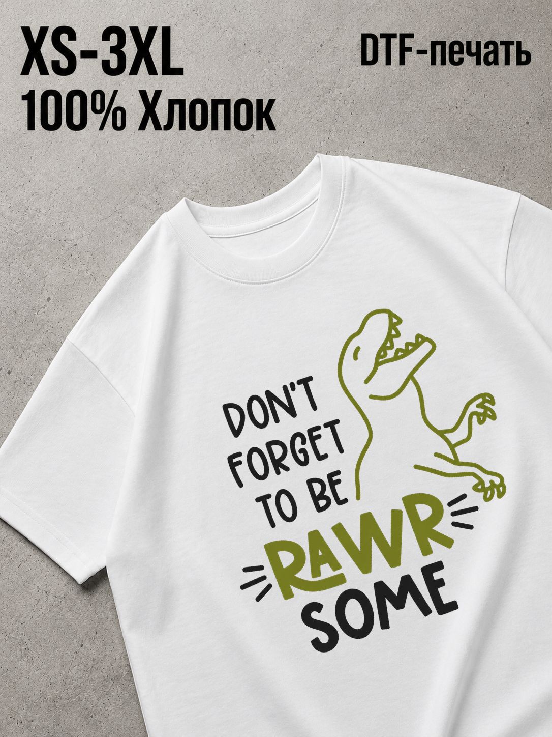 Футболка динозавр
