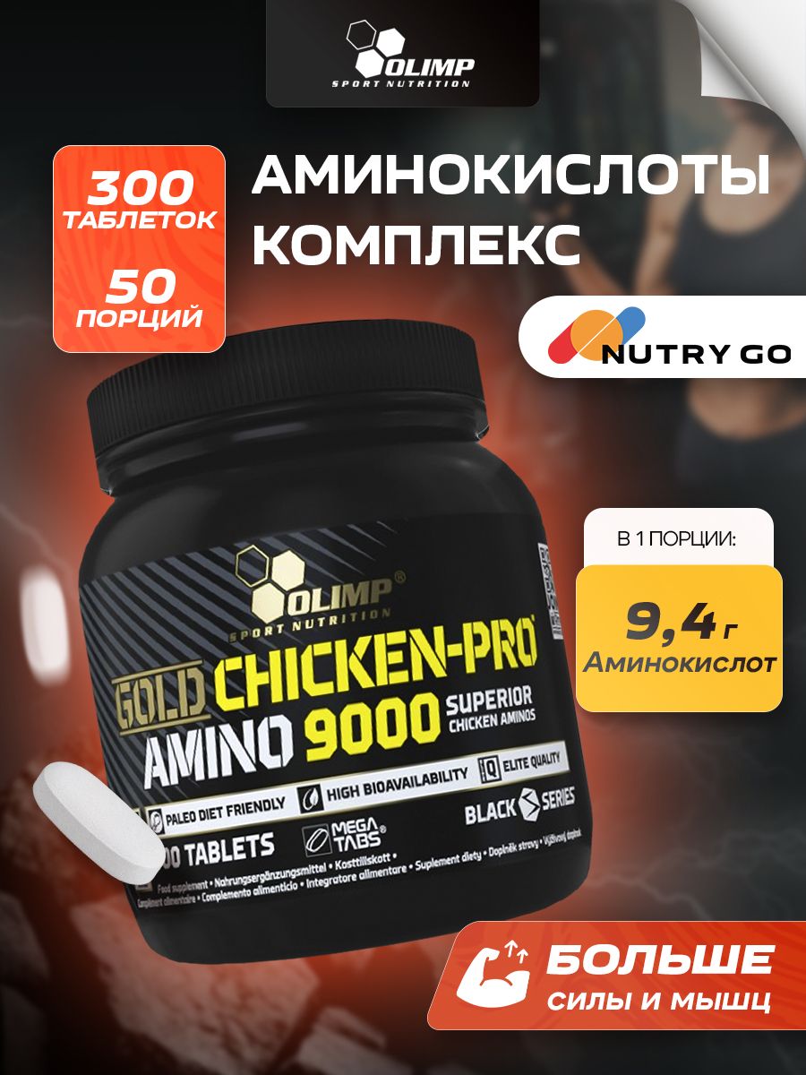 Olimp Nutrition, Gold Chicken-Pro Amino 9000 Mega Tabs, 300 таблеток