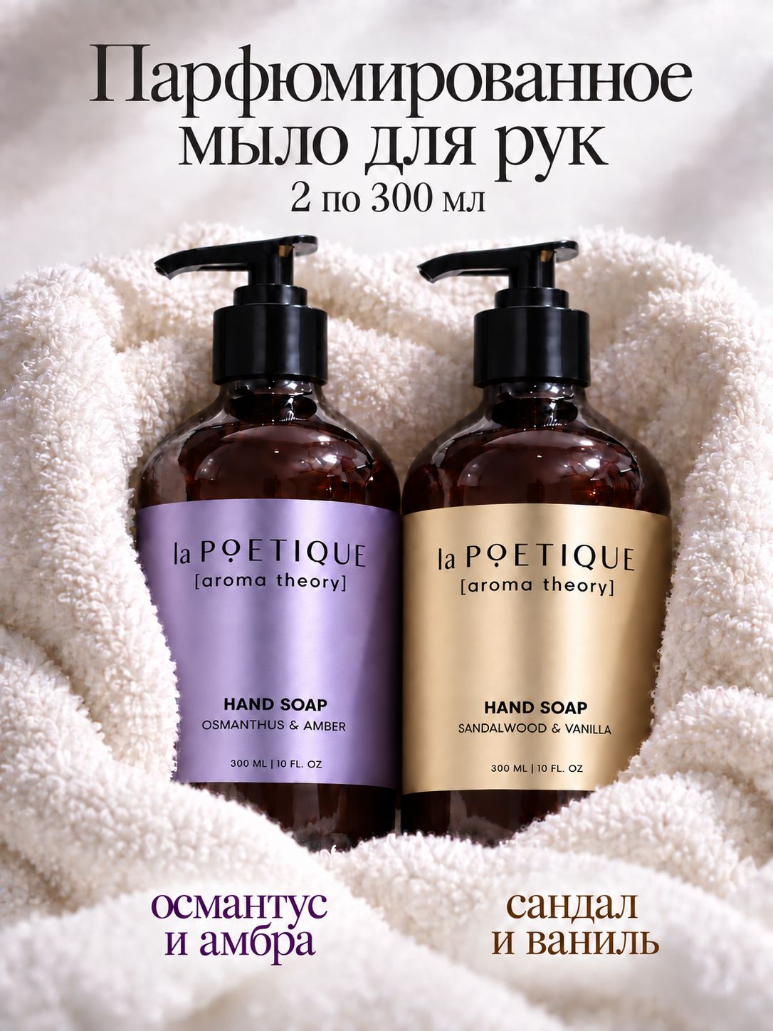 Мыло жидкое для рук парфюмированное, 2 шт