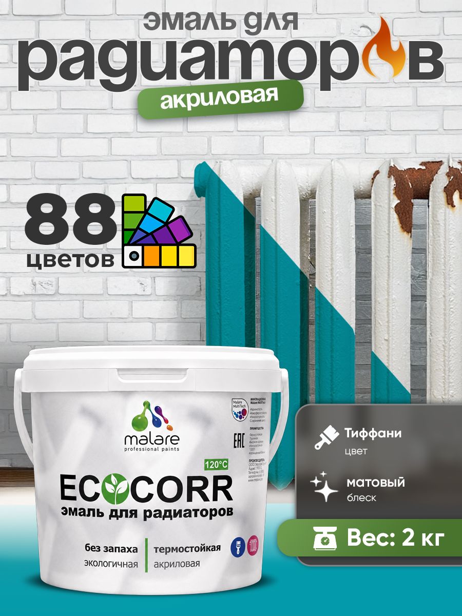 Эмаль Malare EcoCorr для труб и радиаторов отопления, для батарей, водная акриловая быстросохнущая без запаха матовая, тиффани, 2 кг