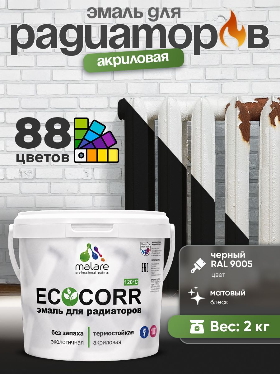 Эмаль Malare EcoCorr для труб и радиаторов отопления, для батарей, водная акриловая быстросохнущая без запаха матовая, черный, 2 кг