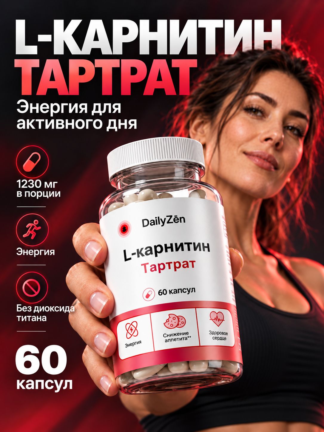 БАД к пище "L-карнитин капс" капс 0 - 60 капсул / уп - DailyZen
