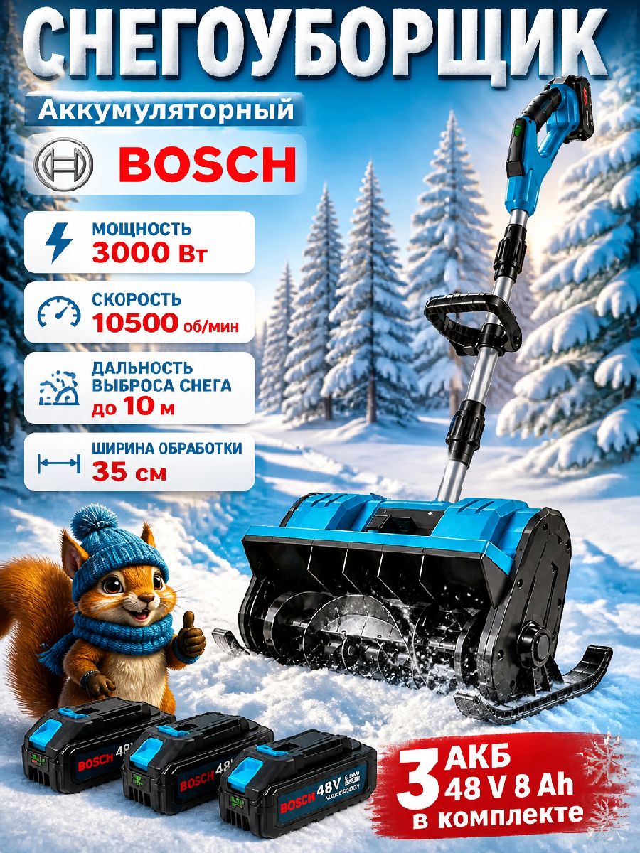 Bosch 除雪机, 3.03 马力, 32 厘米